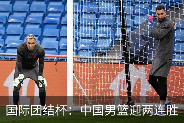 国际团结杯：中国男篮迎两连胜
